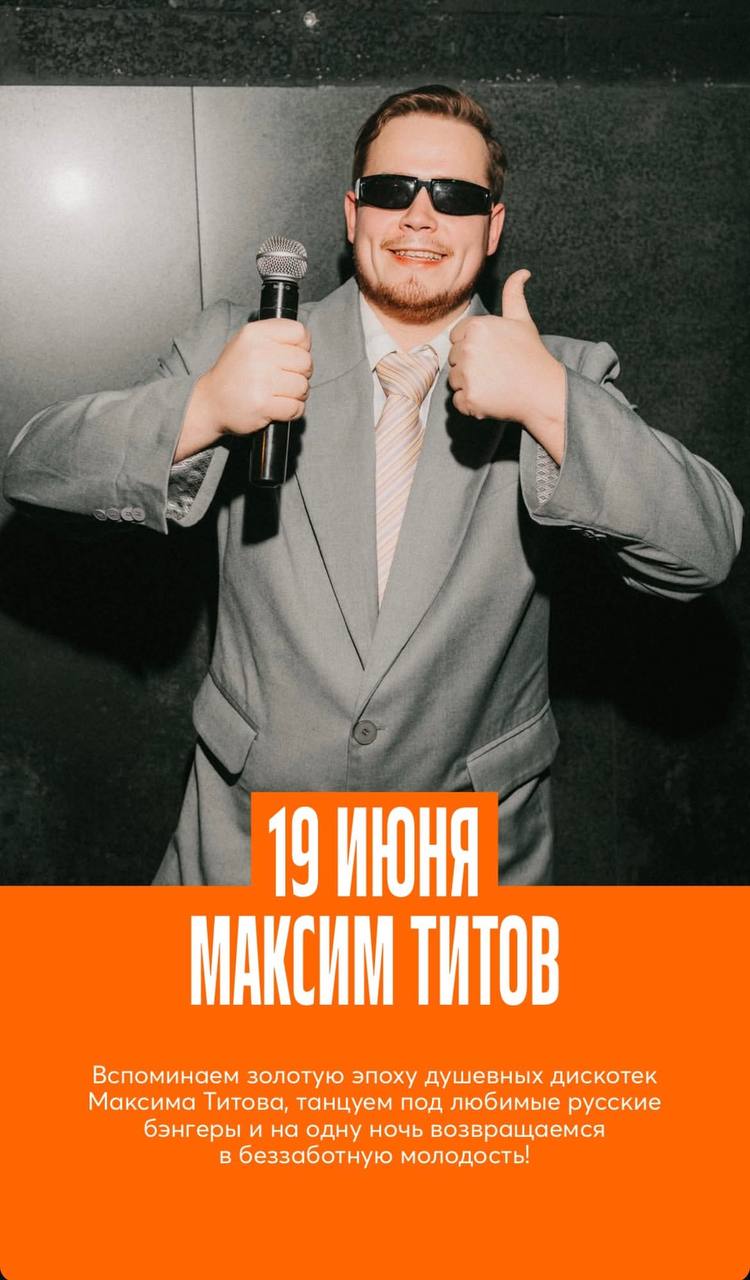Максим Титов